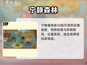 元气骑士前传🔥宁静森林位置揭秘！🌳截图2