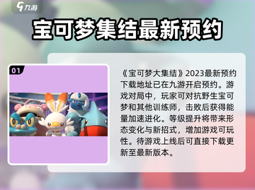 宝可梦大集结🔥更新下载预约地址大全！Pokémon必备💡截图2