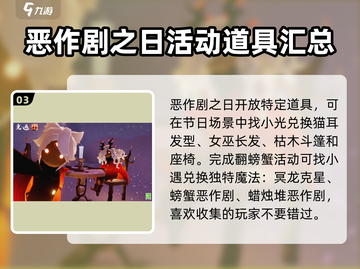 光遇💥恶作剧之日玩法限时揭秘🎉截图4