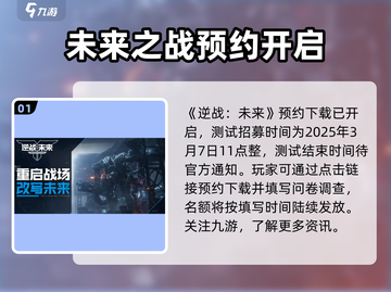 逆战未来💥招募名额获取攻略🎉截图2