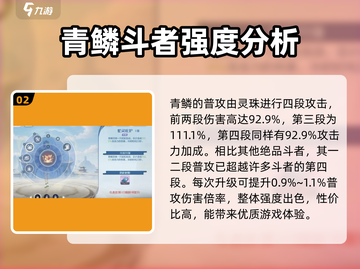 斗破苍穹巅峰对决：青鳞角色强度爆表🔥不容错过！截图3