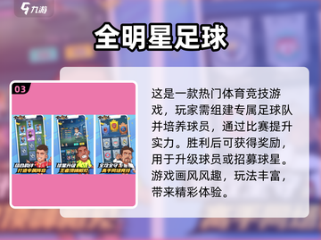 ⚽2023必玩！超赞足球手游排行榜🔥截图4