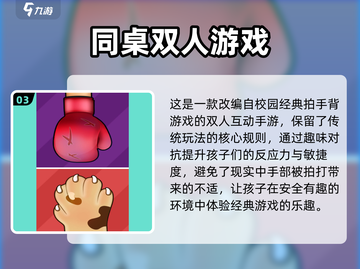 🔥2025幼儿园双人游戏TOP榜💥经典玩法推荐🎮截图5