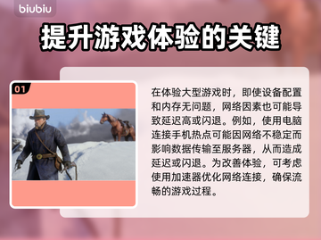 手机热点玩游戏延迟高？选对加速器轻松搞定！⚡截图2