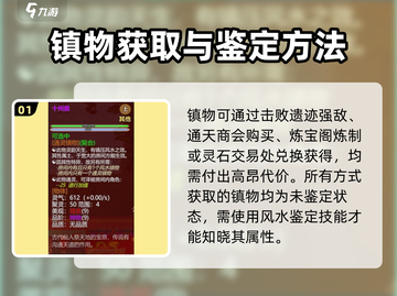 了不起的修仙模拟器🔥镇物鉴定与获取全攻略！截图2
