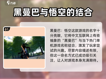黑曼巴悟空手游🔥超好玩，快来体验⚡截图2