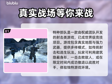 特种部队🔥闪退解决+加速器推荐🎉截图2