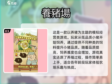 🎉2025超耐玩养猪场游戏下载🔥猪迷必玩清单！截图4