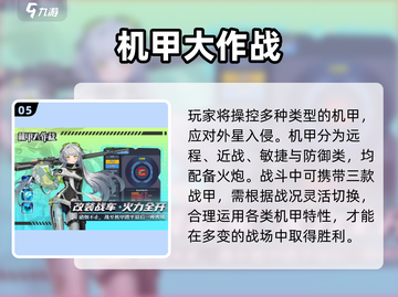 🔥2025最燃机甲射击游戏TOP榜💥截图6