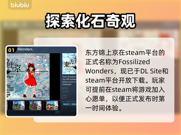 东方锦上京steam名🔥 Revealed!🎮截图2