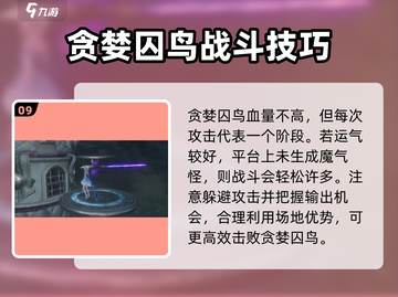 无限暖暖🔥贪婪囚鸟Boss战攻略🌟截图10