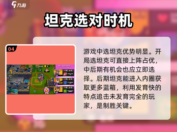 爆裂小队🔥坦克强度逆天，玩法全攻略来了！截图5