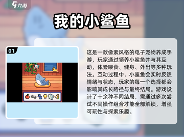🔥2025必玩！小鲨鱼手游大揭秘🌊截图2