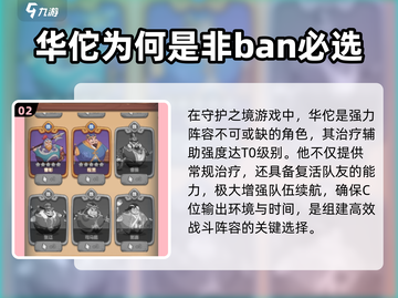守护之境🔥华佗角色强度解析，超强辅助非他莫属！截图3