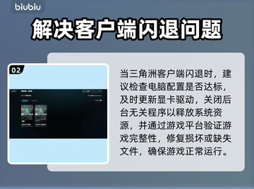 💥三角洲闪退黑屏？速看解决方法！🎮截图3