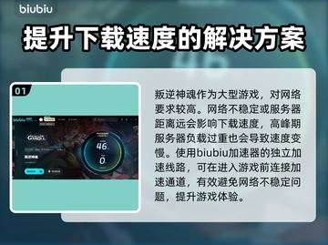 叛逆神魂下载慢？极速加速🔥让你畅爽游戏🎉截图2