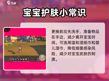 沙石镇时光：宝宝护理大揭秘！换纸尿裤洗澡全攻略👶💦截图2