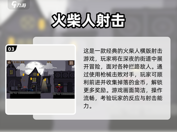 🔥2025火柴人枪战游戏TOP榜💥🎮截图4