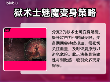 流放之路💥212种职业升华全解析！🔥截图9