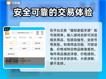 猫和老鼠账号查询攻略✨游戏账号交易平台推荐🎮截图3