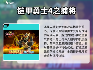 🔥2025超火铠甲勇士手游推荐🎮必玩清单来袭！截图5