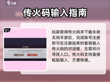 永劫无间手游传火邀请码填写方法🔥超全攻略来了！截图2