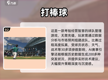 🔥2025最火实况棒球手游大揭秘⚾截图3