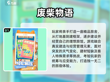 🔥2025高可玩益智游戏TOP100榜单🎮截图2