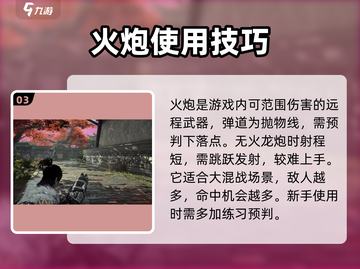 永劫无间手游远程武器🔥玩法技巧大公开！截图4