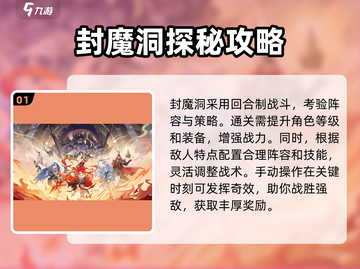 封神幻想世界🔥封魔洞攻略打法全解析！截图2