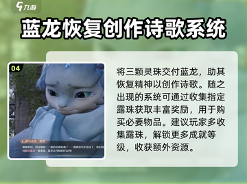 无限暖暖🔥唱诗蓝龙任务全流程解析🎮截图5
