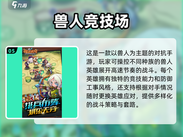 🔥2024必玩兽人游戏下载分享🎮截图6