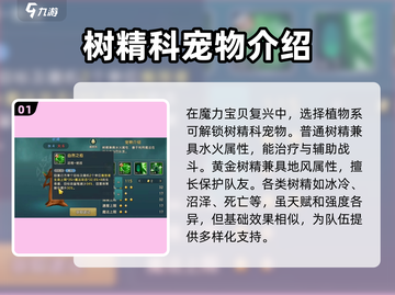 魔力宝贝复兴版🔥树精天赋详解，玩了就上头！截图2