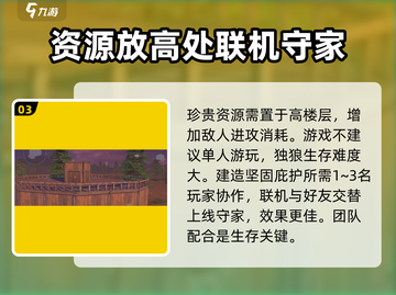 逆境重生：防偷家神技🔥游戏攻略🎉截图4