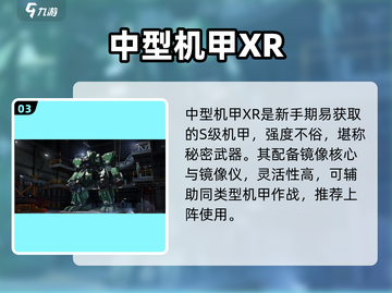 【钢岚】机甲推荐🔥战力爆表💥截图4