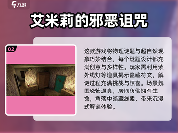 🔥艾米丽游戏TOP5推荐2025🎮高人气必玩清单截图3