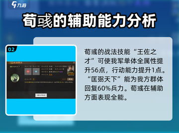 三国志战棋版🔥荀彧最强阵容搭配攻略🎉截图3