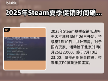 💥Steam夏促来袭！2025年超长优惠等你来🔥截图2