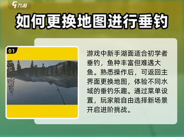 终极钓鱼模拟器💡地图切换秘籍，钓友必看！截图2
