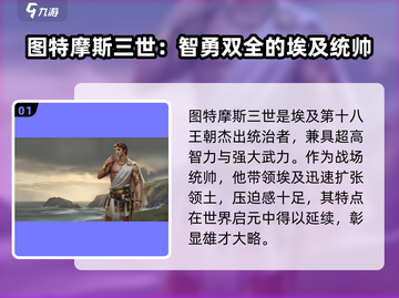 世界启元🔥特摩斯三世最强配队🎉一览截图2