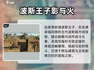 🔥2025必玩波斯王子手游💥截图6