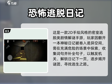 2025最🔥密室逃脱TOP榜💥经典玩法全汇总🎮截图4
