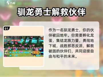龙之契约🔥超详细攻略来了！新手必看👇截图2