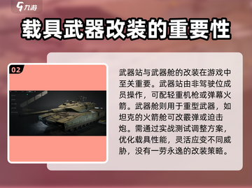 三角洲行动🔥载具改装玩法大揭秘🚗🎮截图3