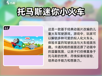 🔥2025最受欢迎免费火车游戏下载推荐🚂截图3