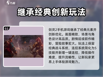 剑灵2手游上线时间🔥等不及了！🎉截图3