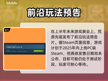 🔥《荒原先驱》发售日曝光！速看上线时间✨截图2