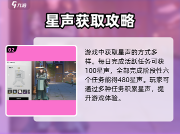 鸣潮⭐星声作用全解析！快速获取秘籍💡截图3