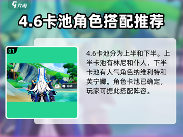 原神4.6卡池角色大爆料🔥必看更新介绍！截图2