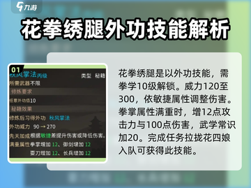 大侠立志传🔥丙级外功全解析与最强推荐！截图2